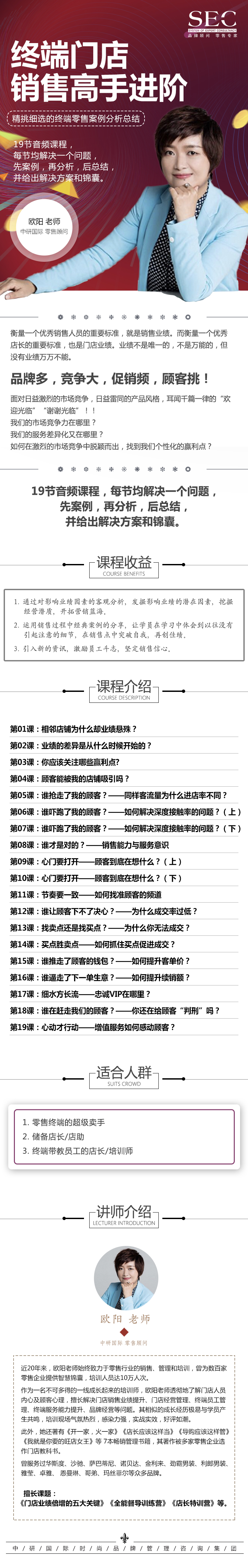 终端门店销售高手进阶