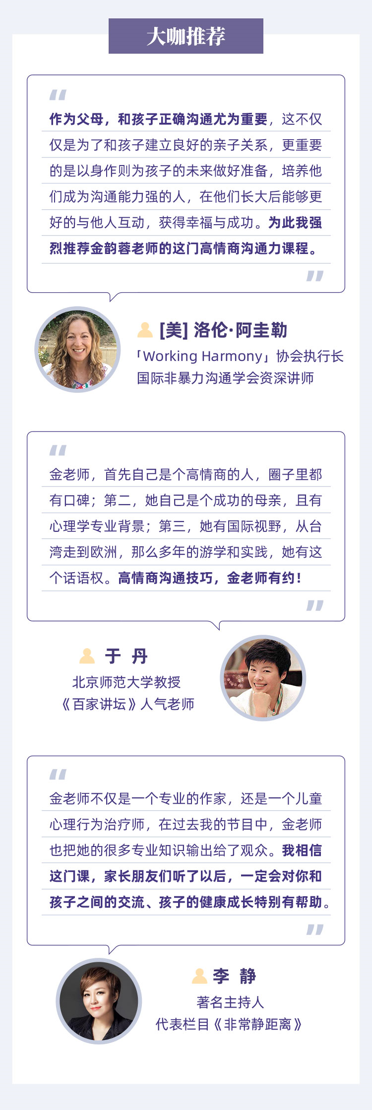 高情商亲子沟通课
