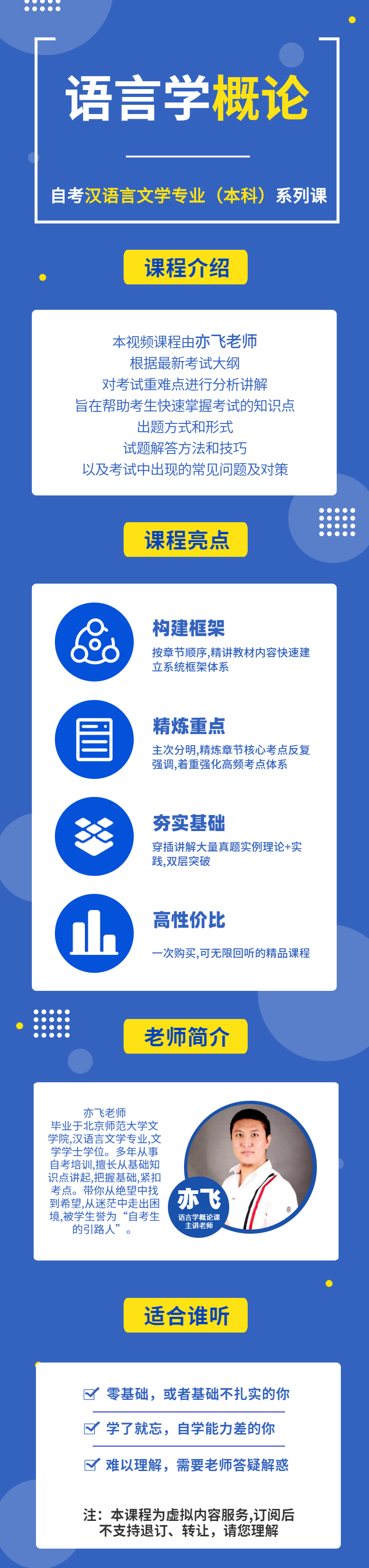 语言学概论