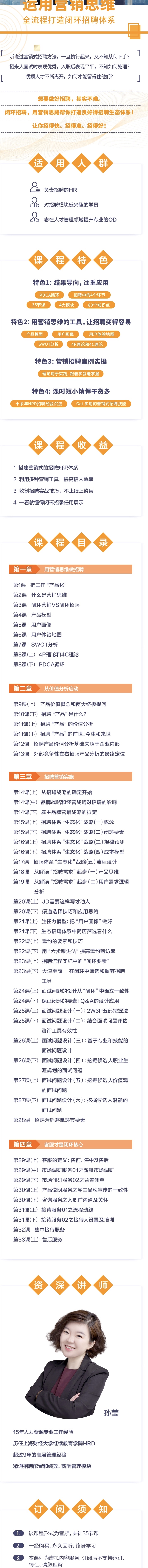 闭环招聘 用营销思路打造招聘生态体系