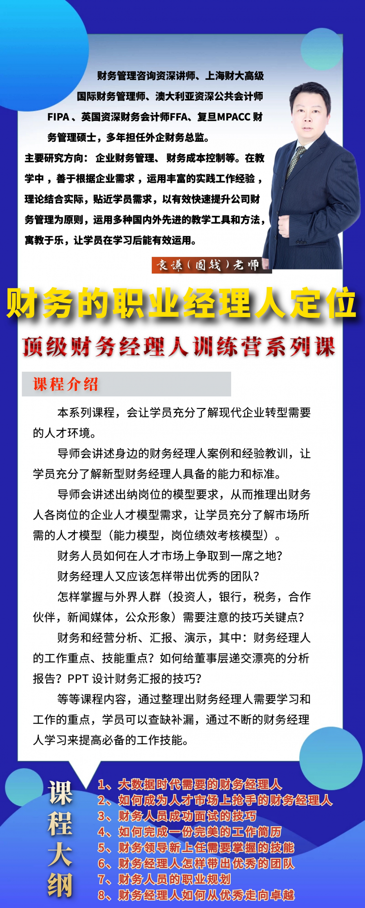 财务经理人的职场定位
