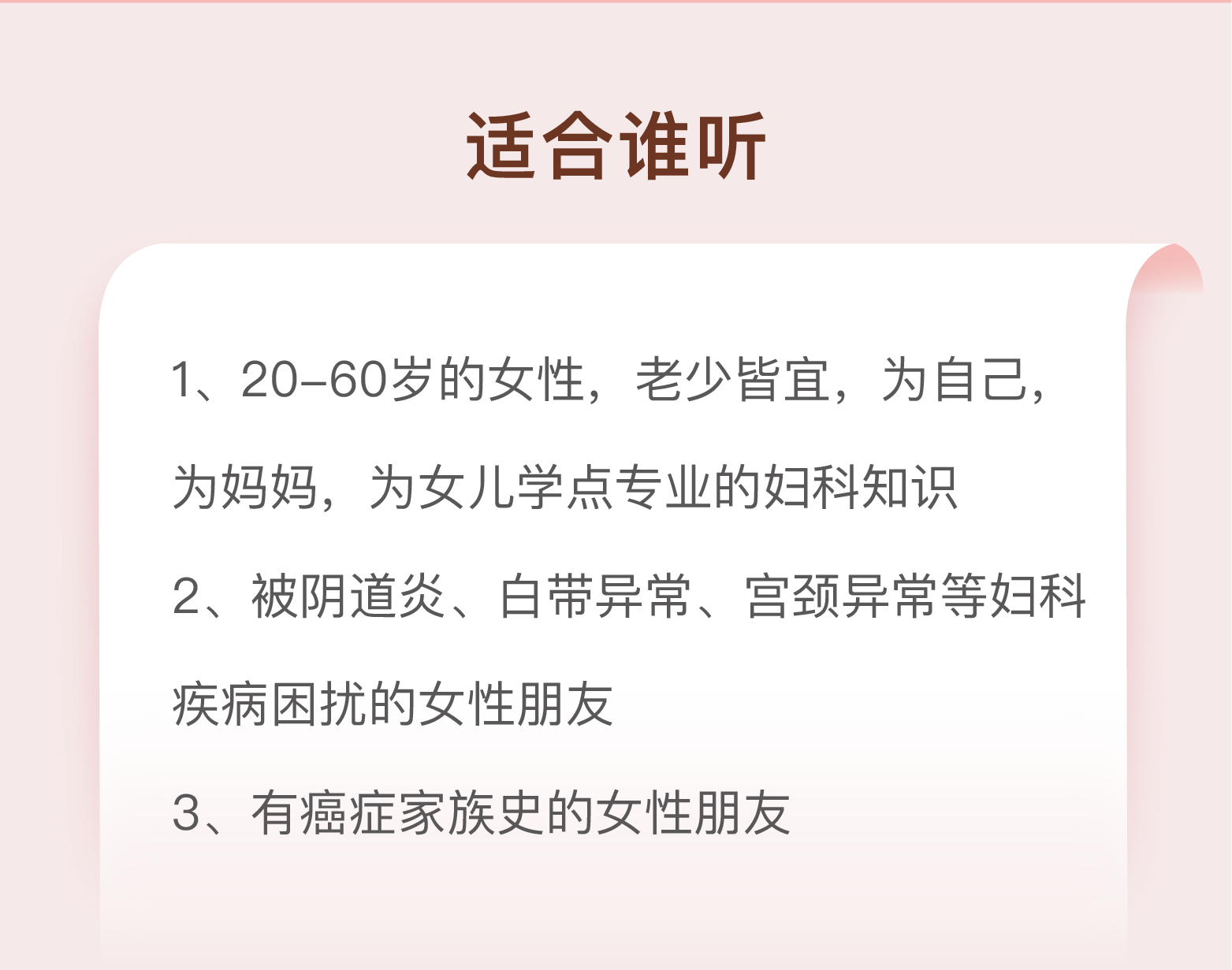  女人必知的妇科体检+防癌指南