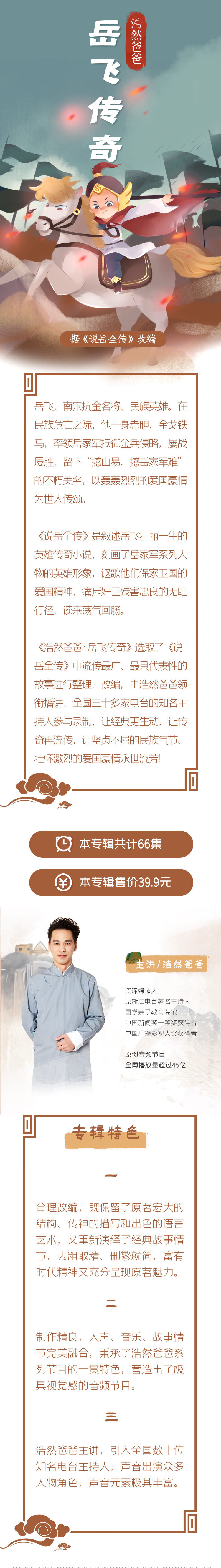 浩然爸爸·岳飞传奇