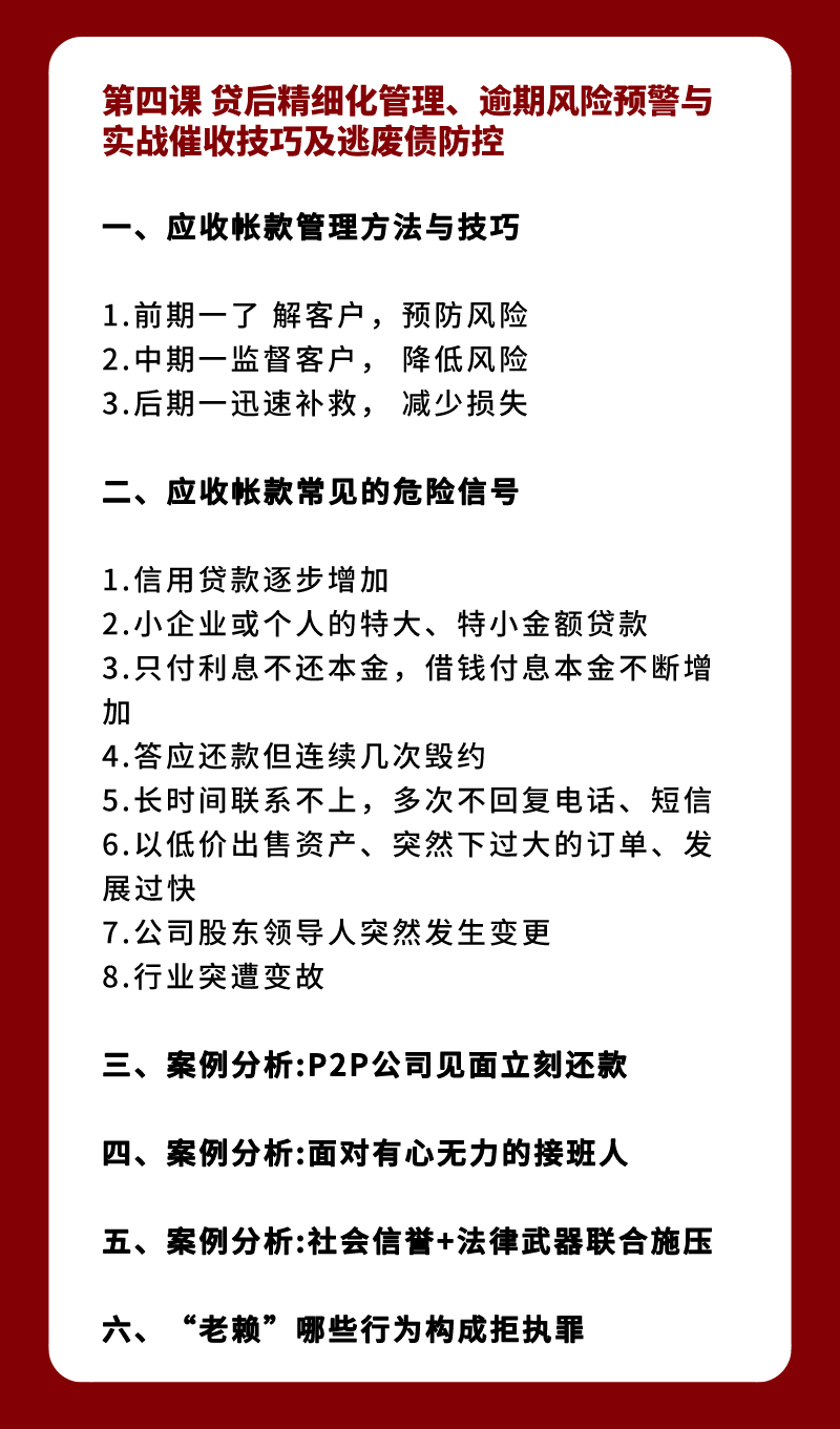不良资产实战全体系