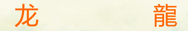 创新汉字学习，开启中华文化启蒙之路