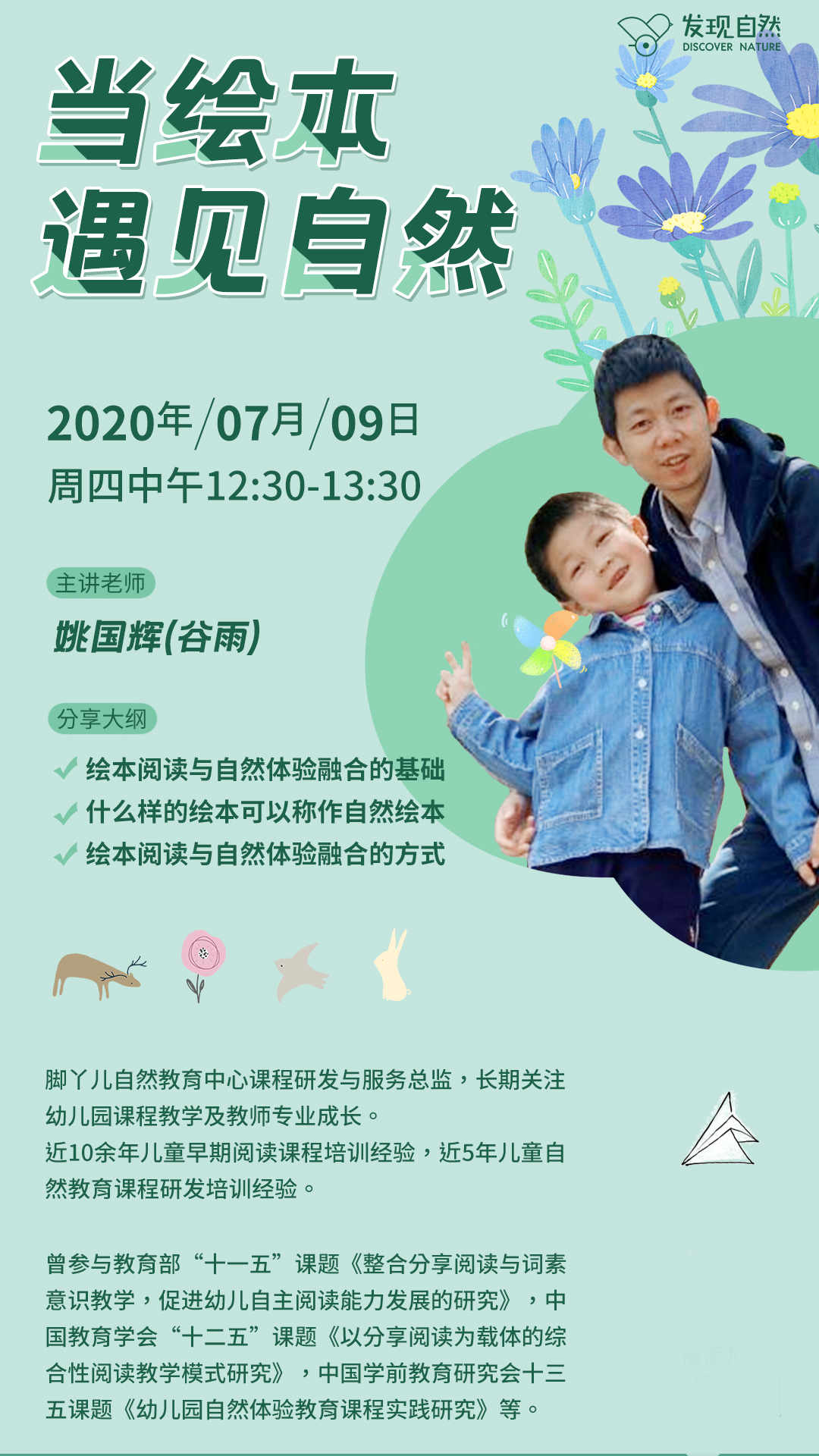 七月专栏讲座