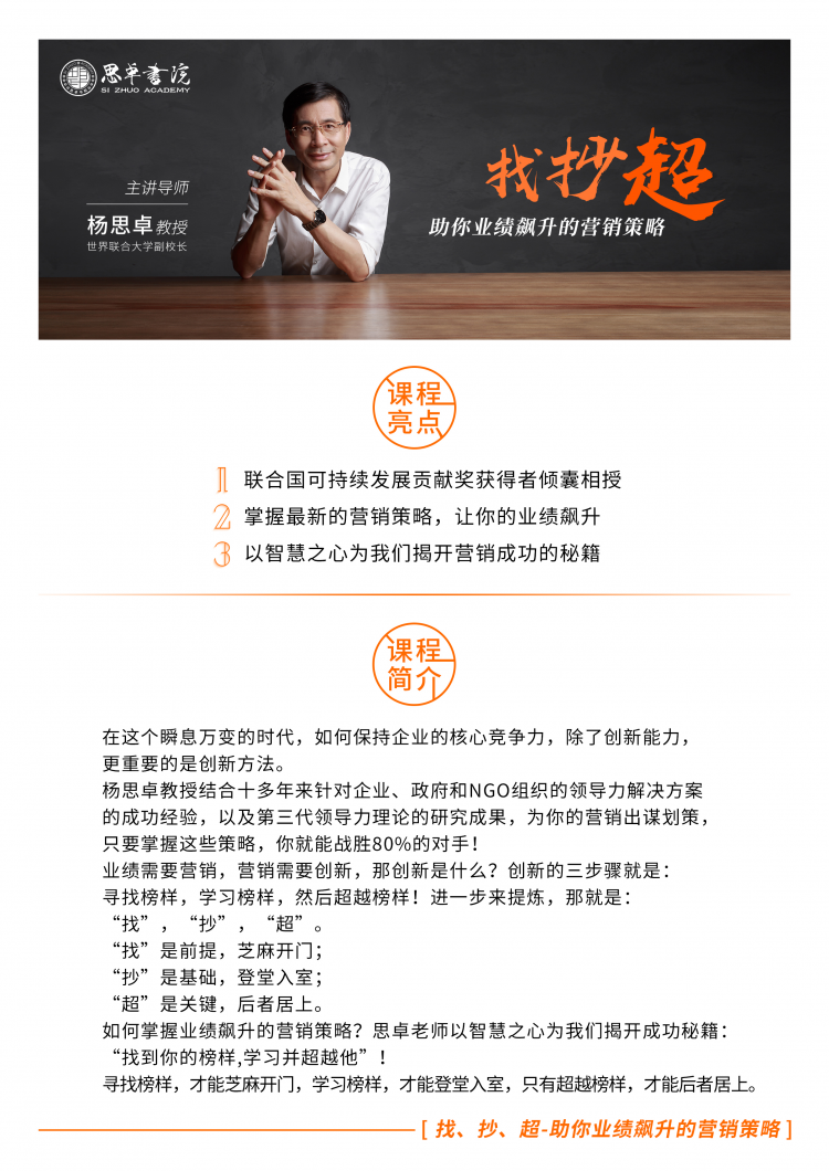 找抄超-让你业绩飙升的营销策略