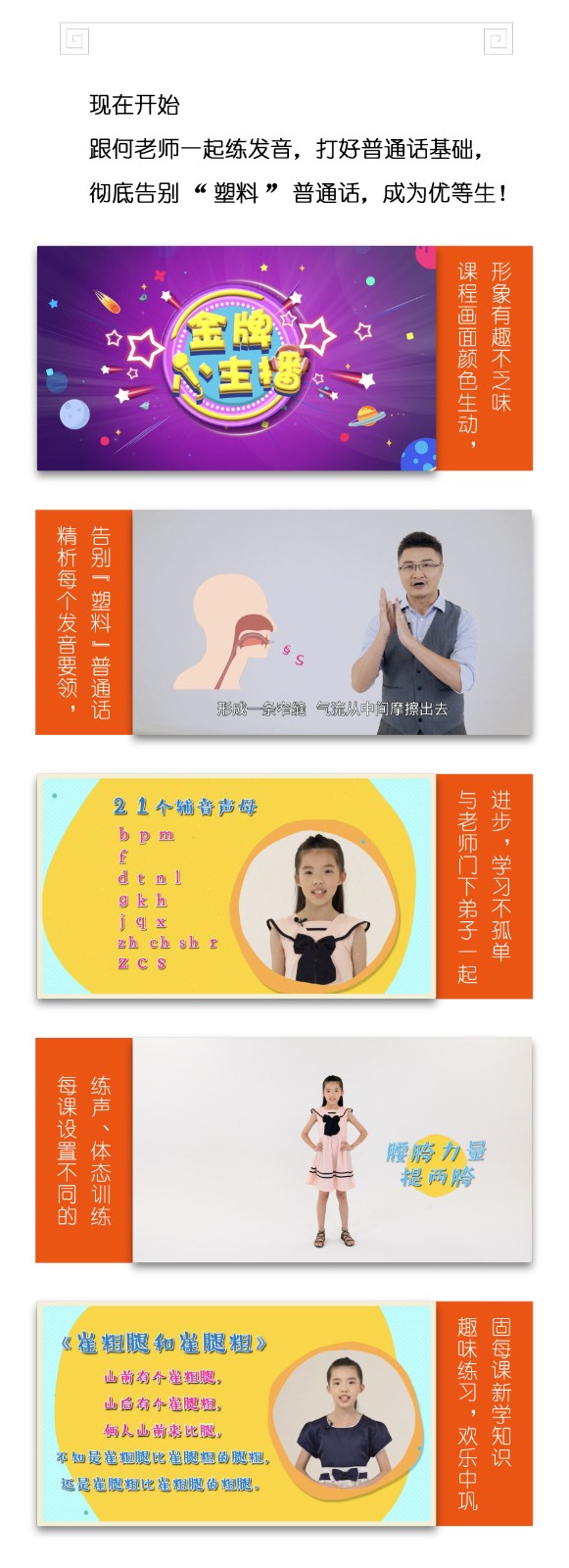 金牌小主播之拼音集训营