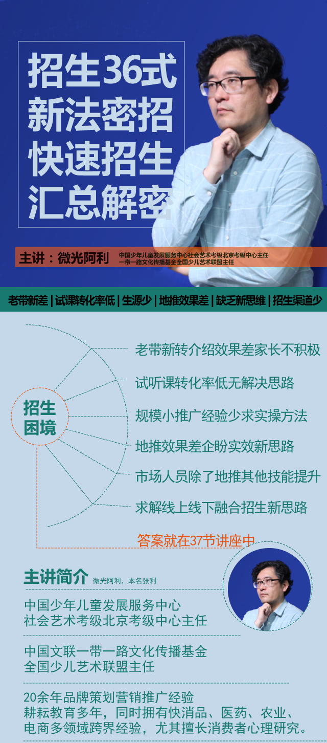 新培招生36式,新理念密招解读