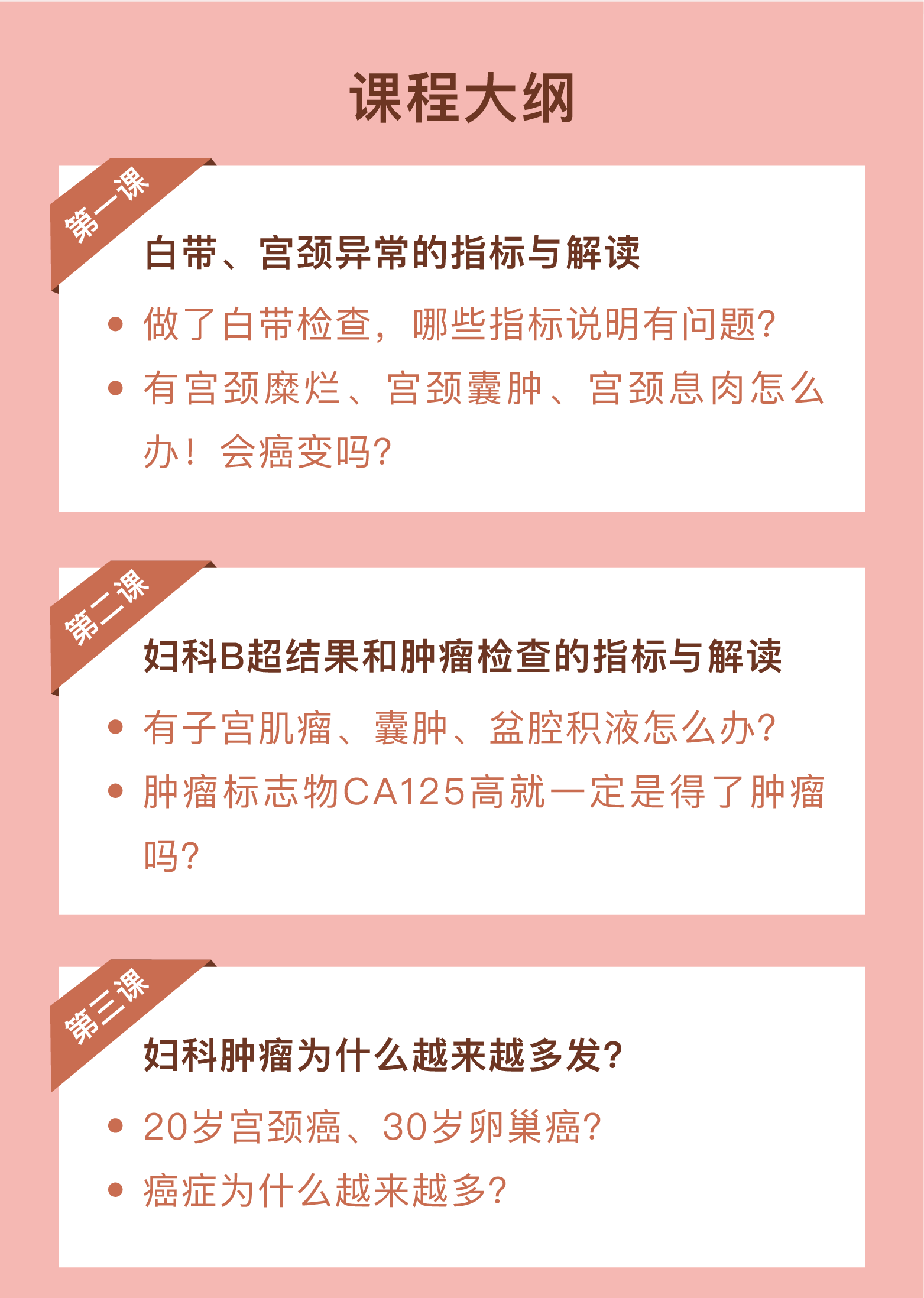  女人必知的妇科体检+防癌指南