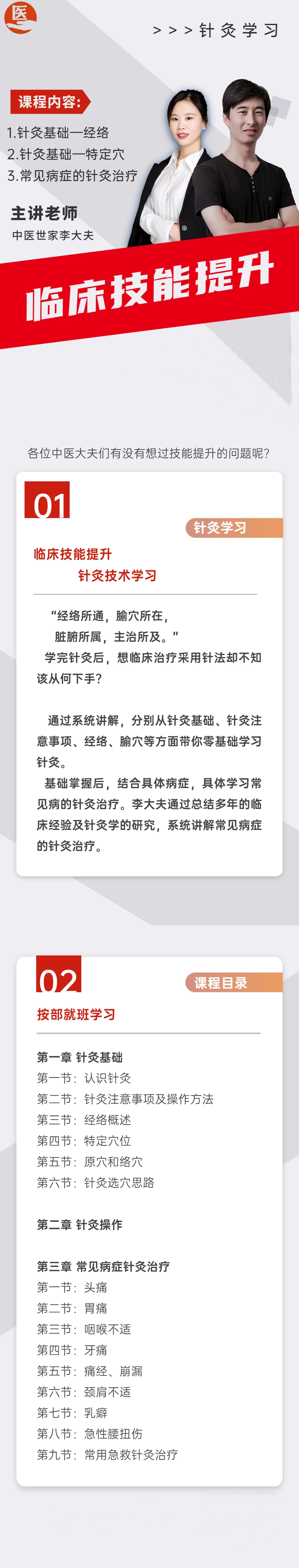 零基础学好针灸—常见疾病针灸治疗