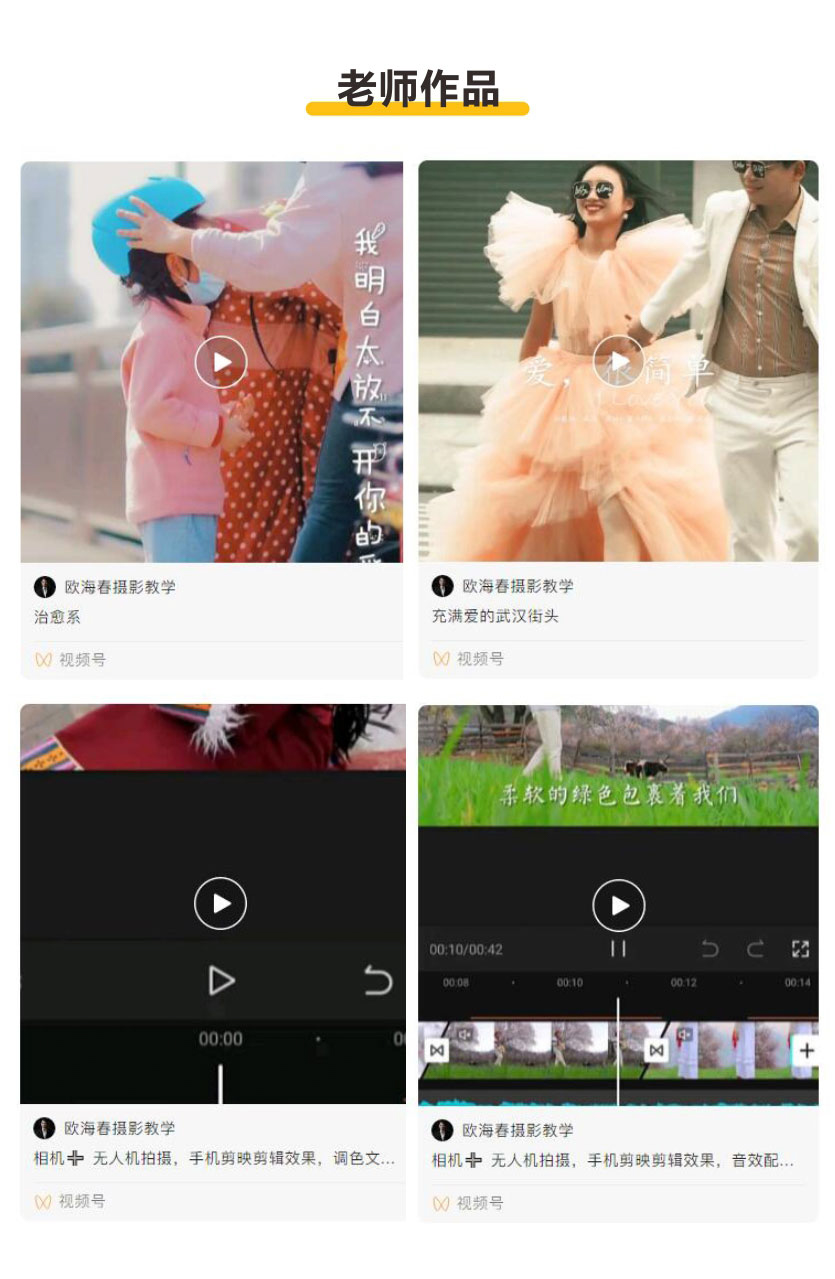 剪映手机拍摄剪辑专题课程