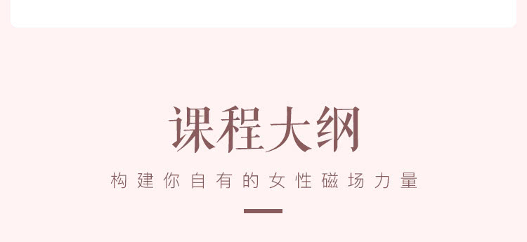 35天打造吸引力磁场,引爆你的女性魅力!