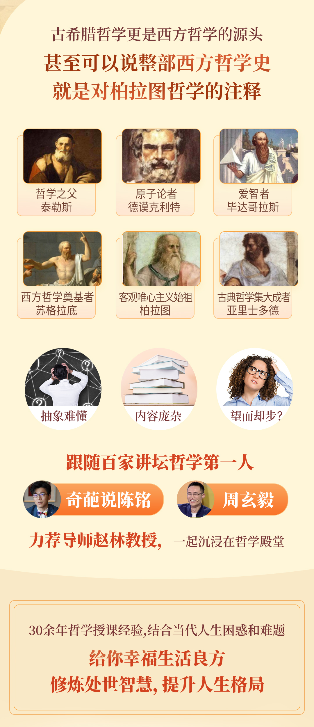 百家讲坛哲学名师 赵林哲学启蒙课:给你一生必修的大智慧、大格局、大境界