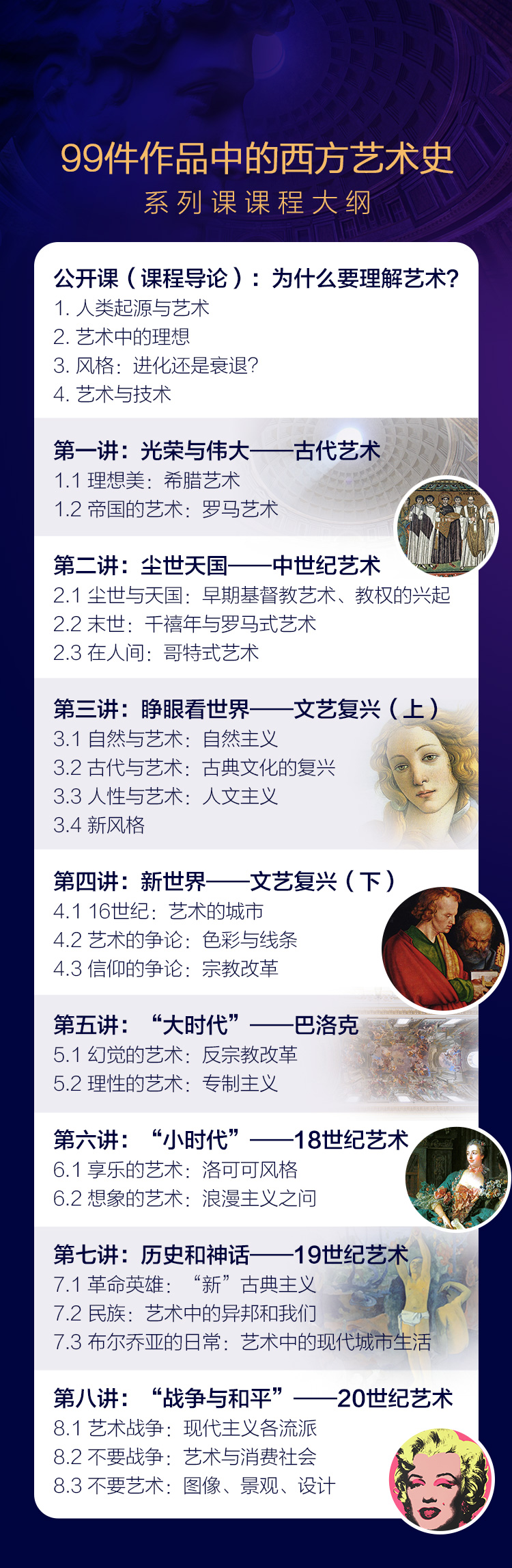 99件作品中的西方艺术史