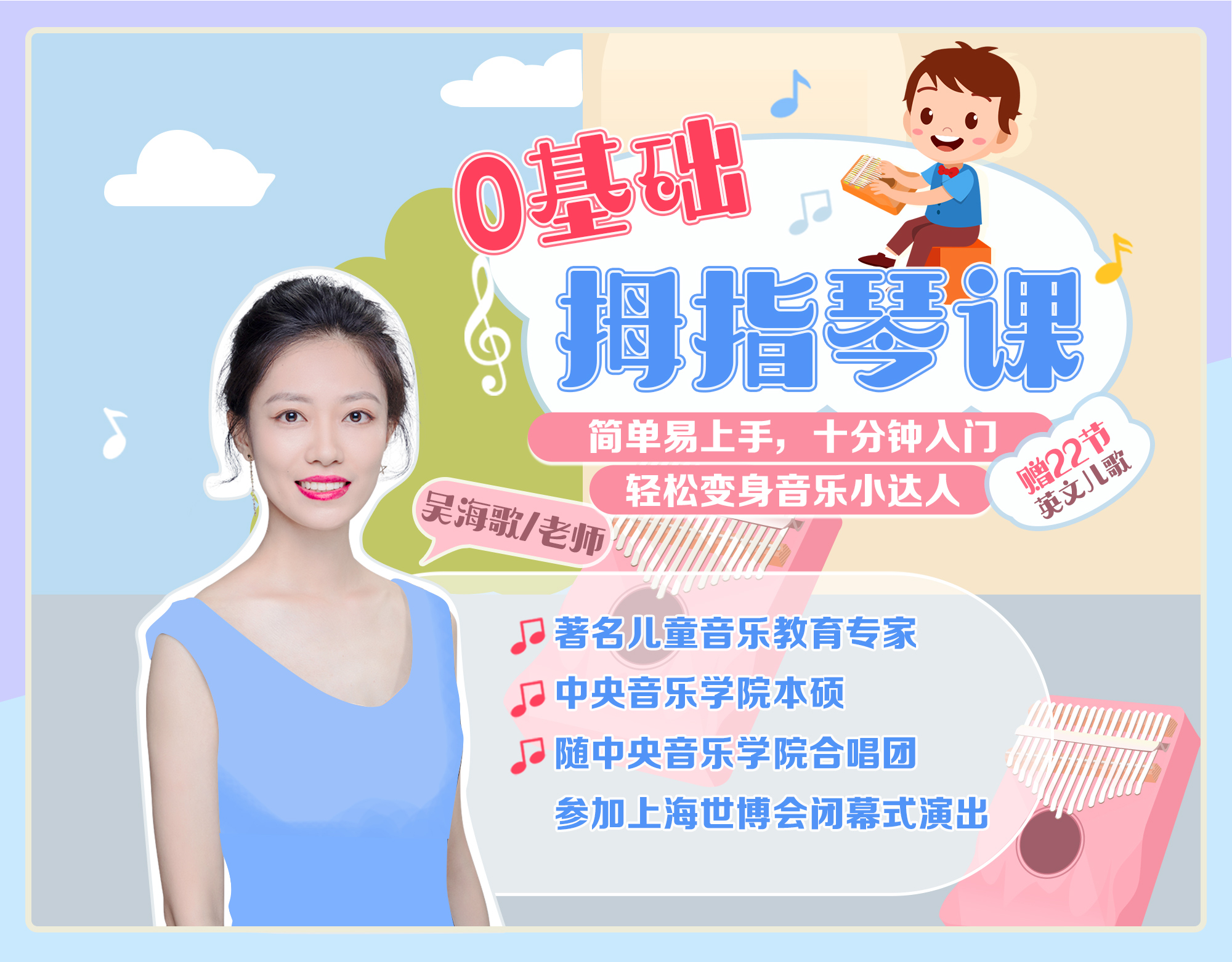 【拇指琴+声乐启蒙】0基础快速入门，教孩子科学发声，轻松变身音乐小达人