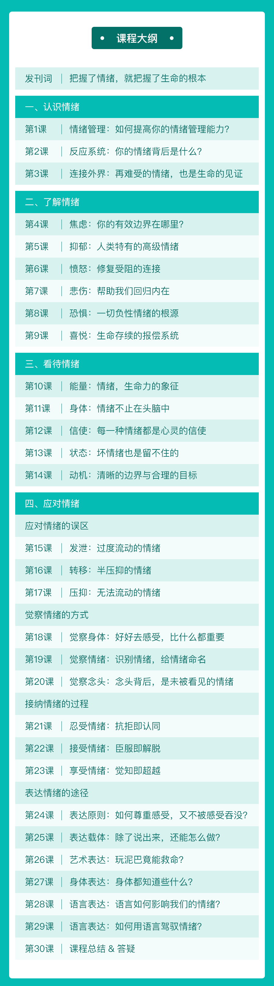 情绪心理学30讲：升级认知系统，实现情绪自由