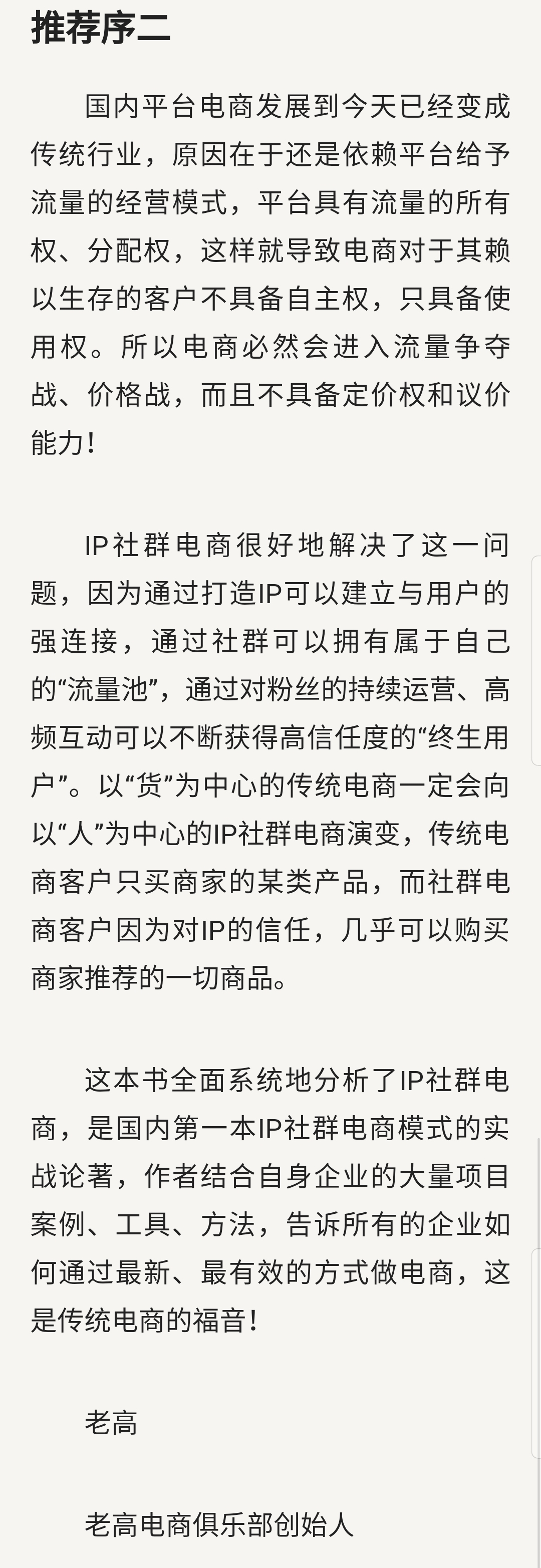 .jpg 社群裂变营销-揭秘100000人帮1个人卖货的秘密