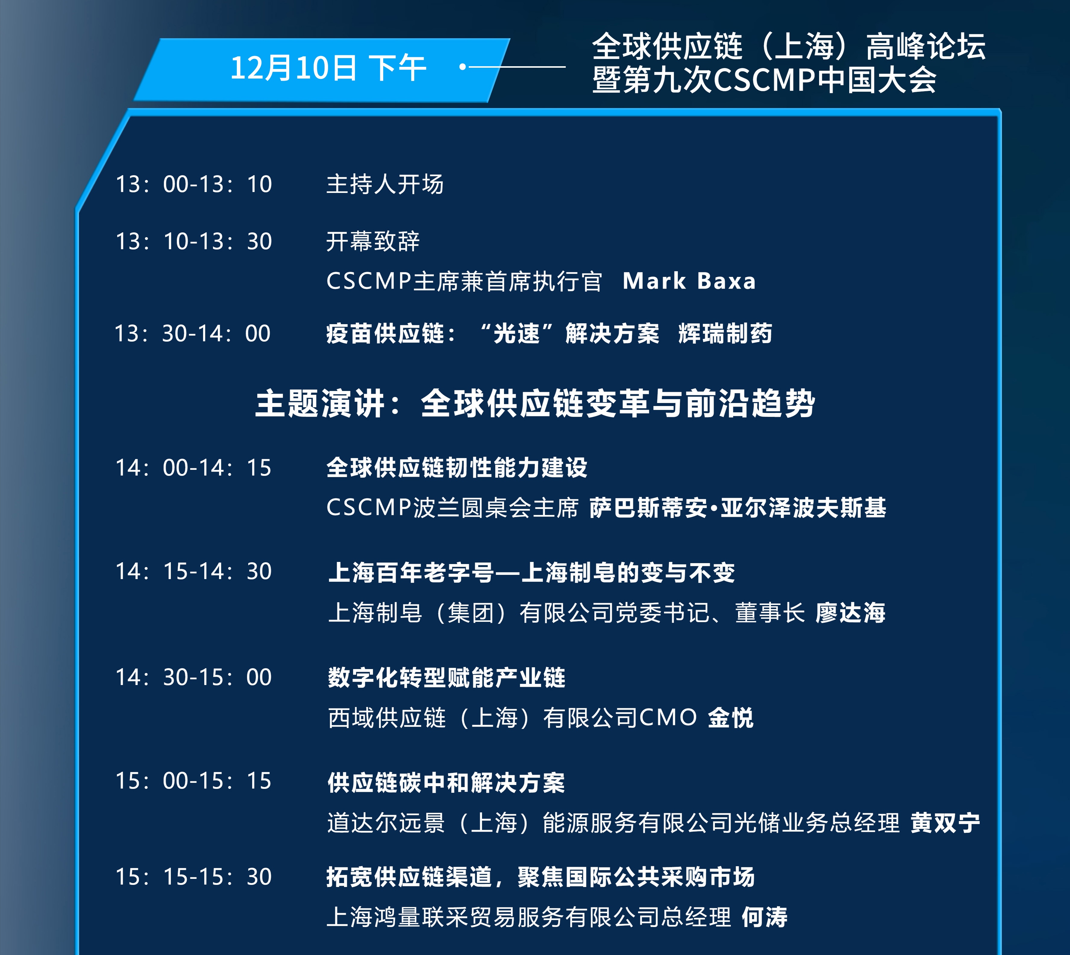 第七届中国好采购
