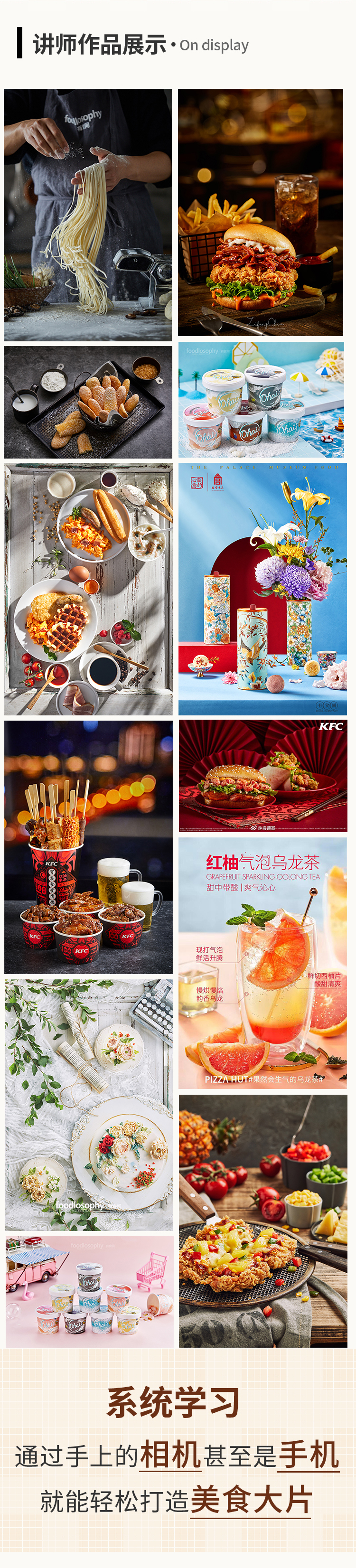 16节视频课，教你拍出精致美食大片！