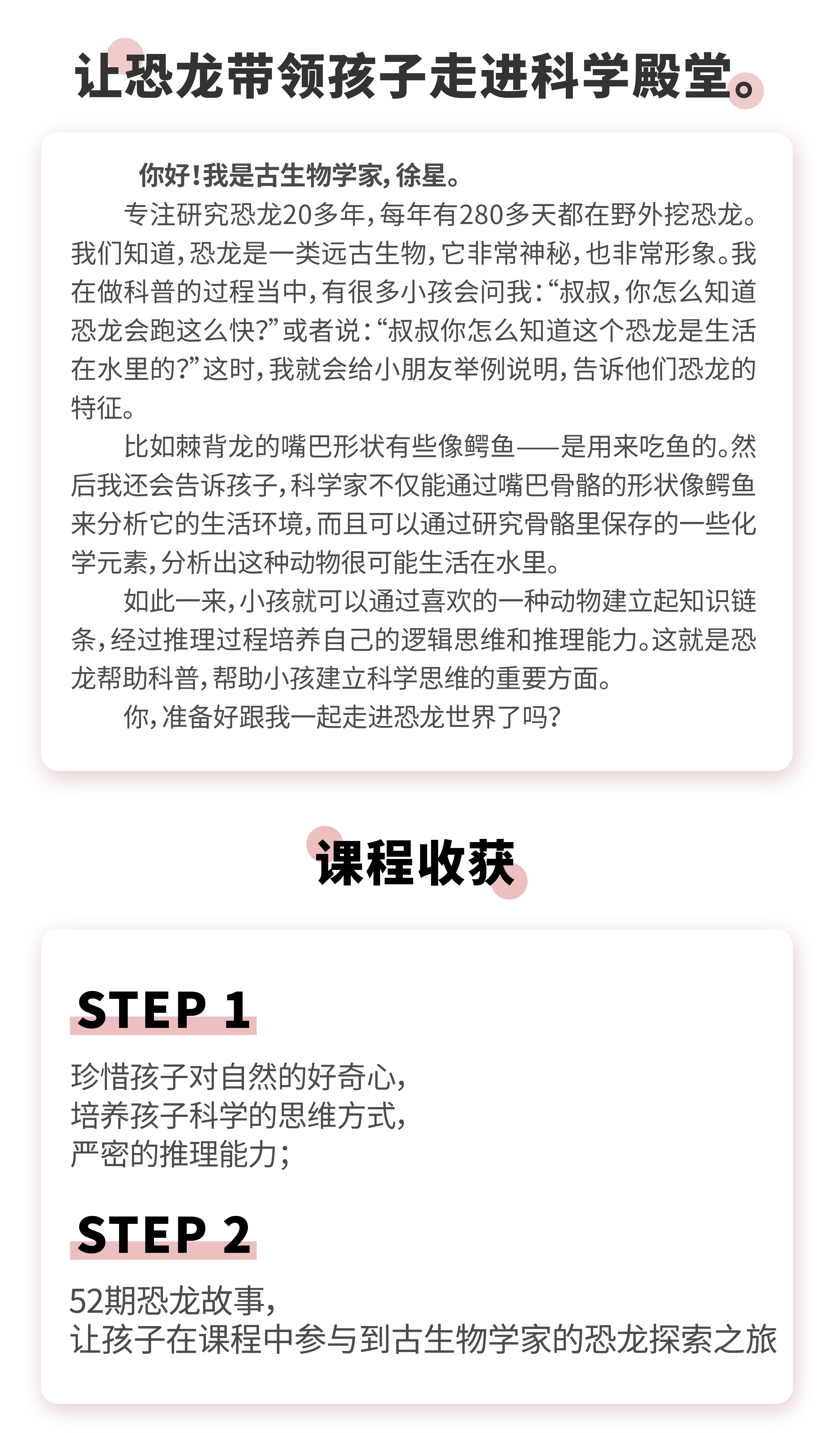 古生物学家给孩子的恐龙故事