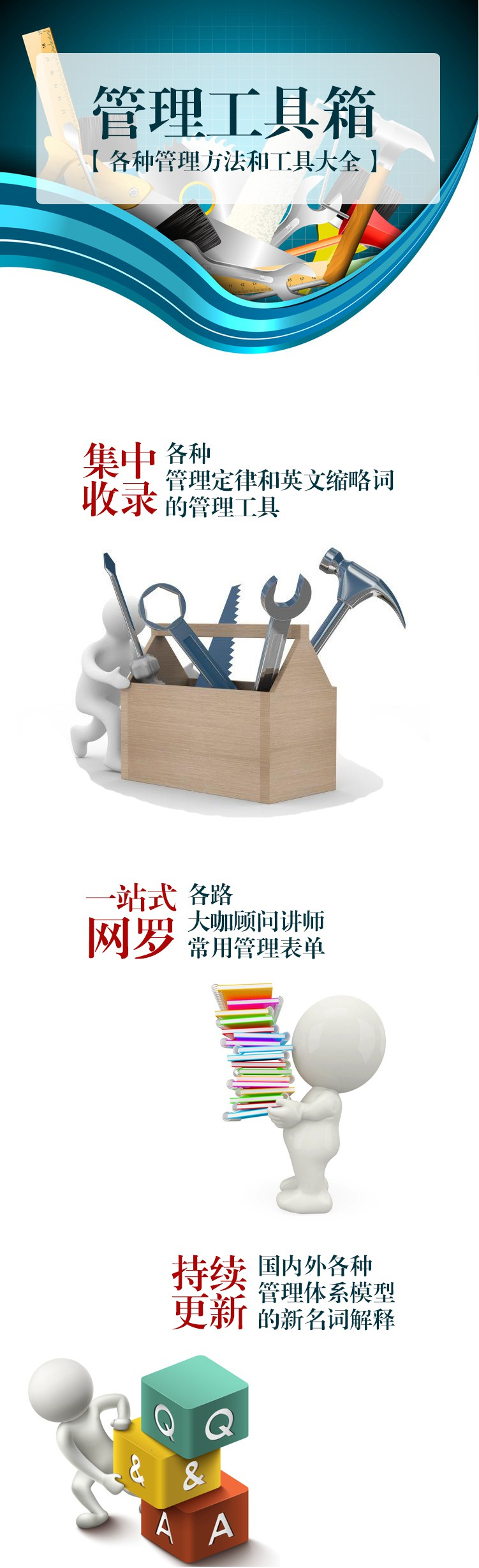 《管理工具箱》解析各种管理工具方法