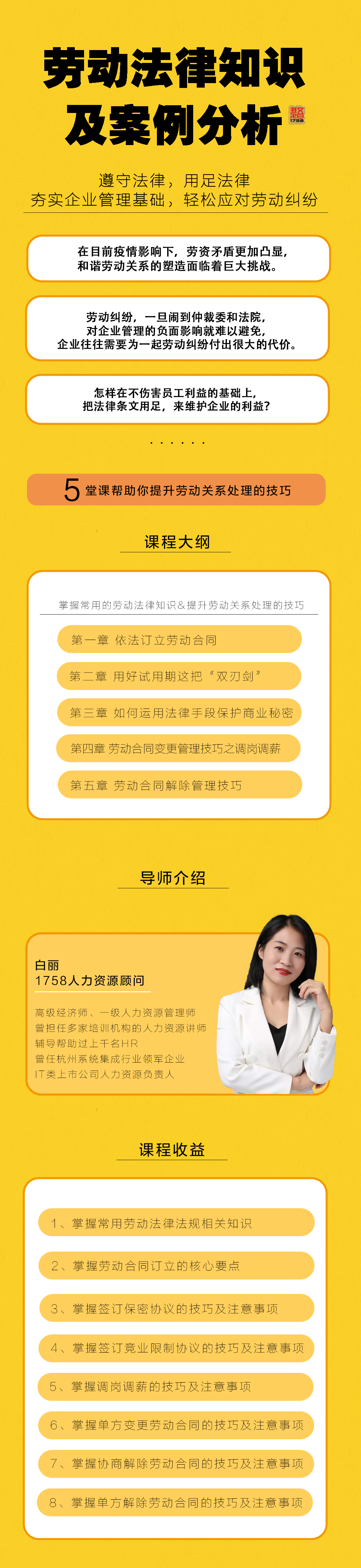 劳动法律知识及案例分析