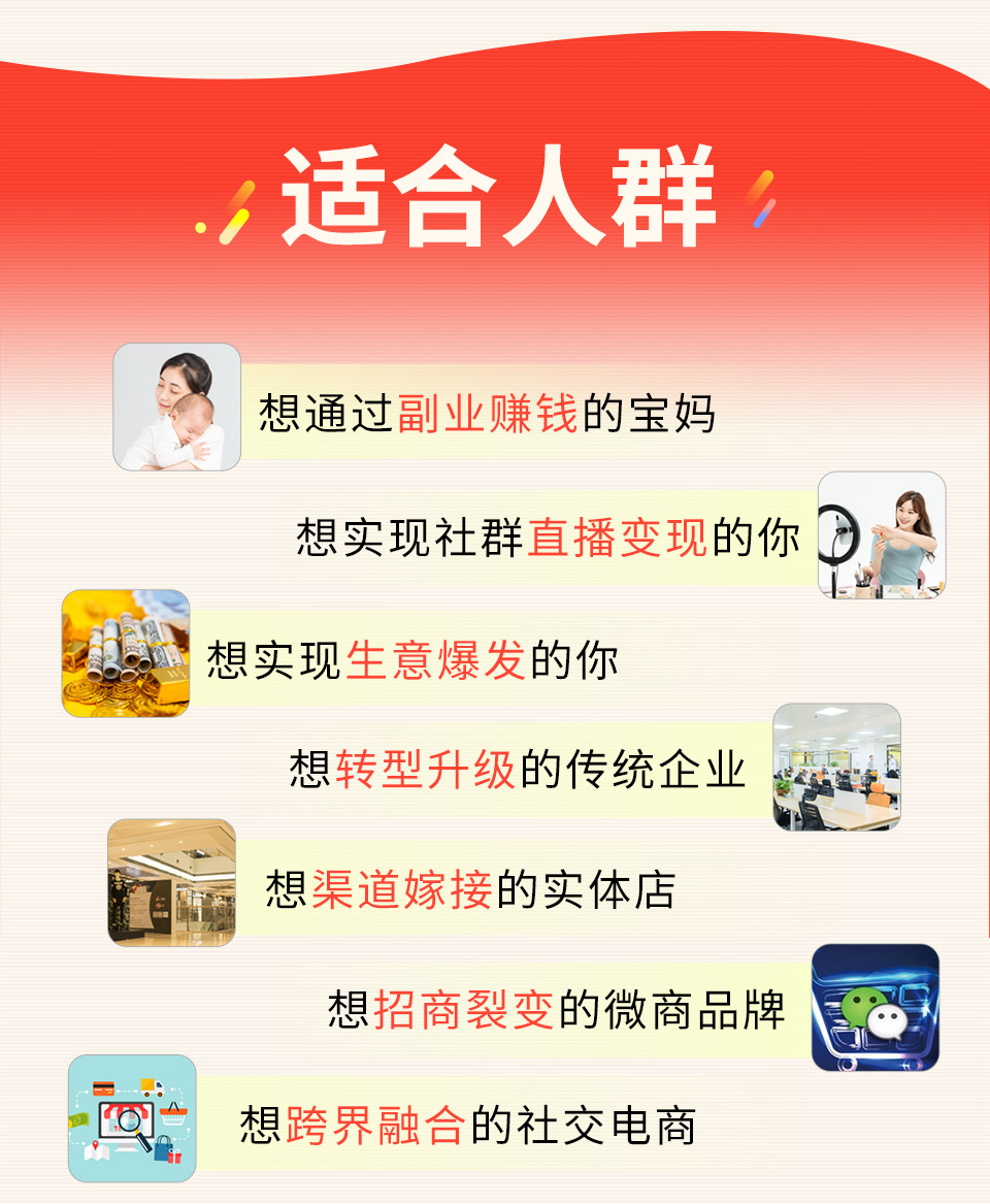 卖货必学的社交变现课