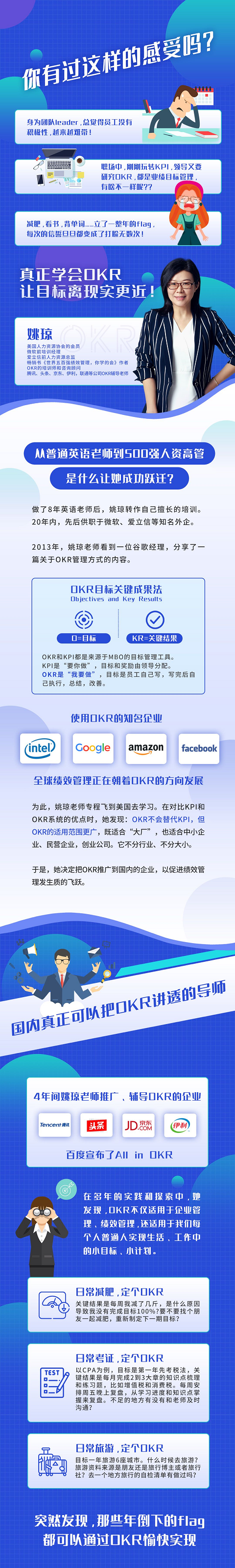 OKR目标管理法