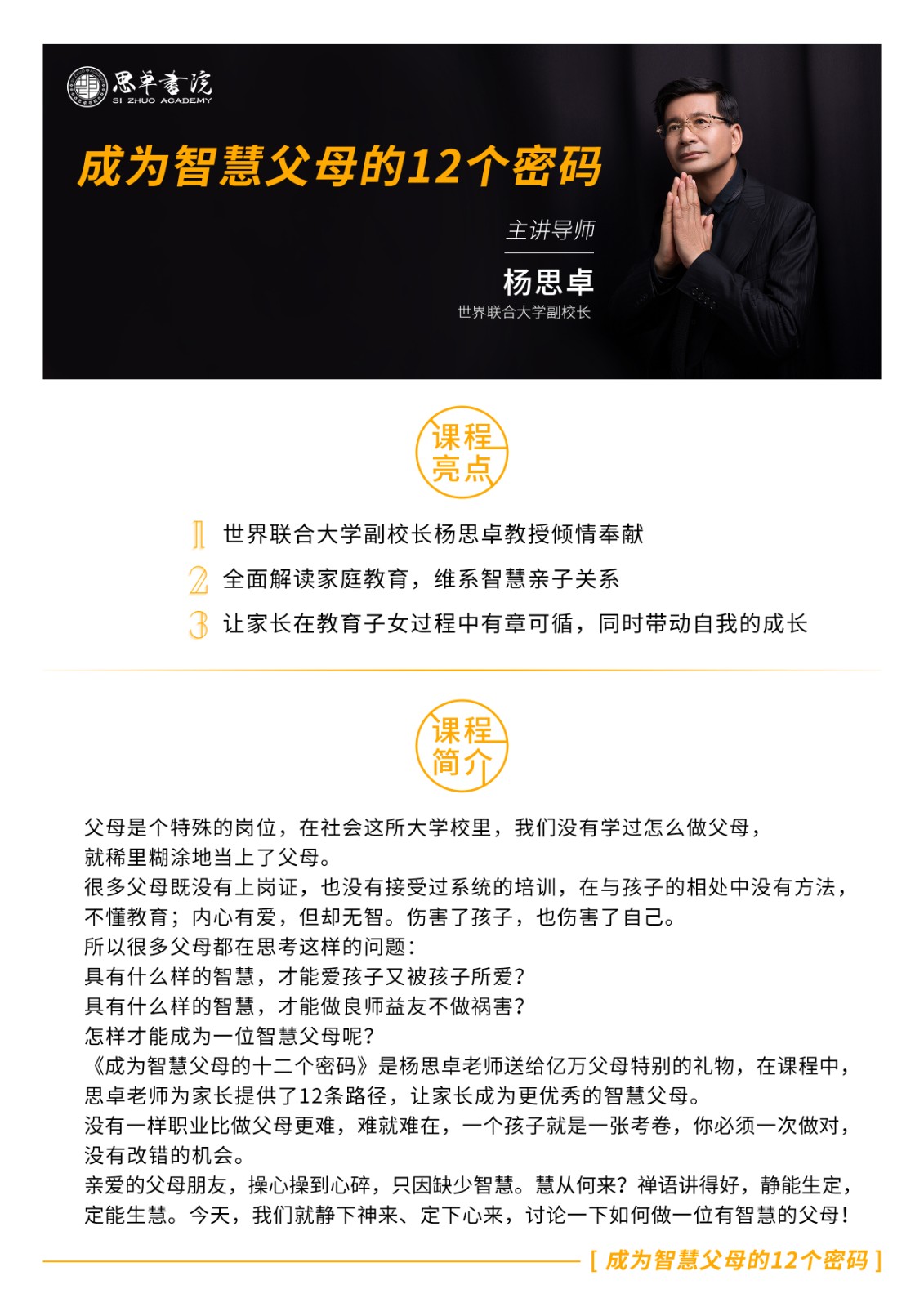 成为智慧父母的12个密码
