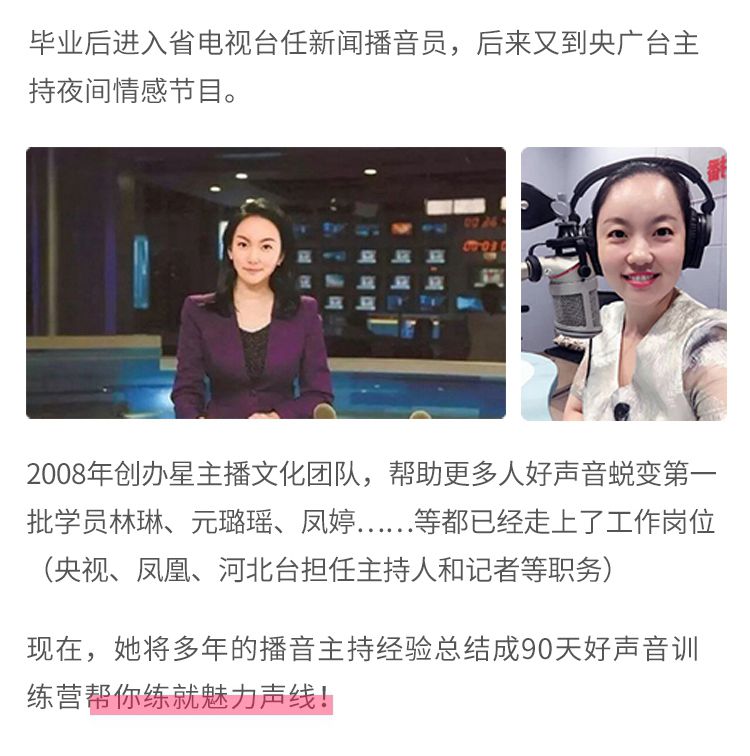 每天10分钟,练就好声音,人人必备的90堂声音形象课