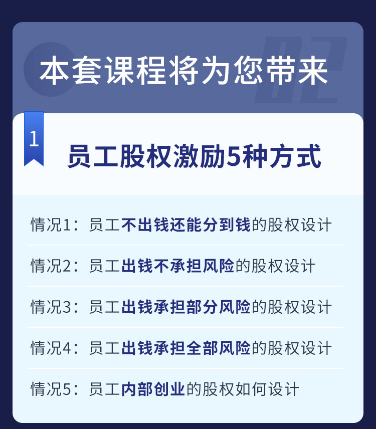 40堂员工股权激励方案设计课