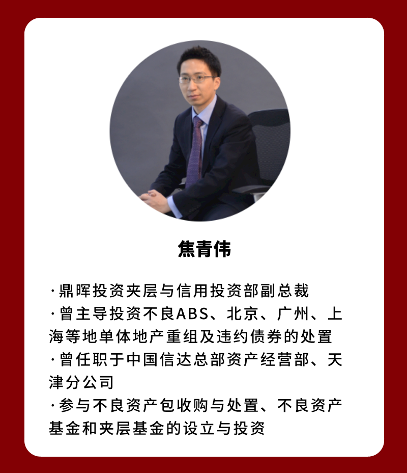 不良资产实战全体系