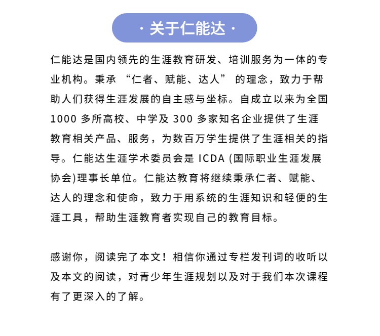 《青少年生涯辅导45讲》认证培训课程上线啦！