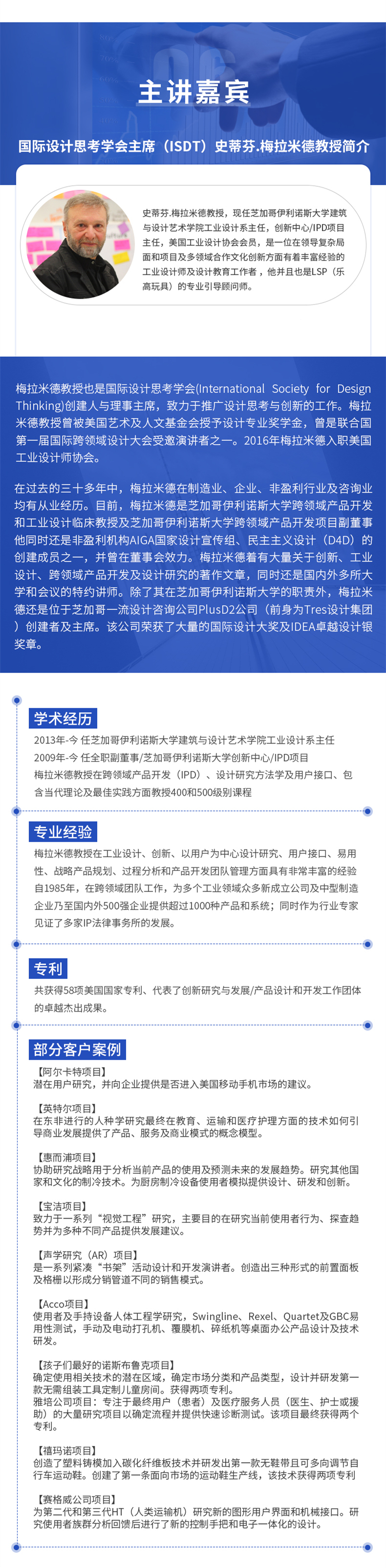 【设计思考与跨领域产品创新】必听系列之ISDT主席Melamed分享