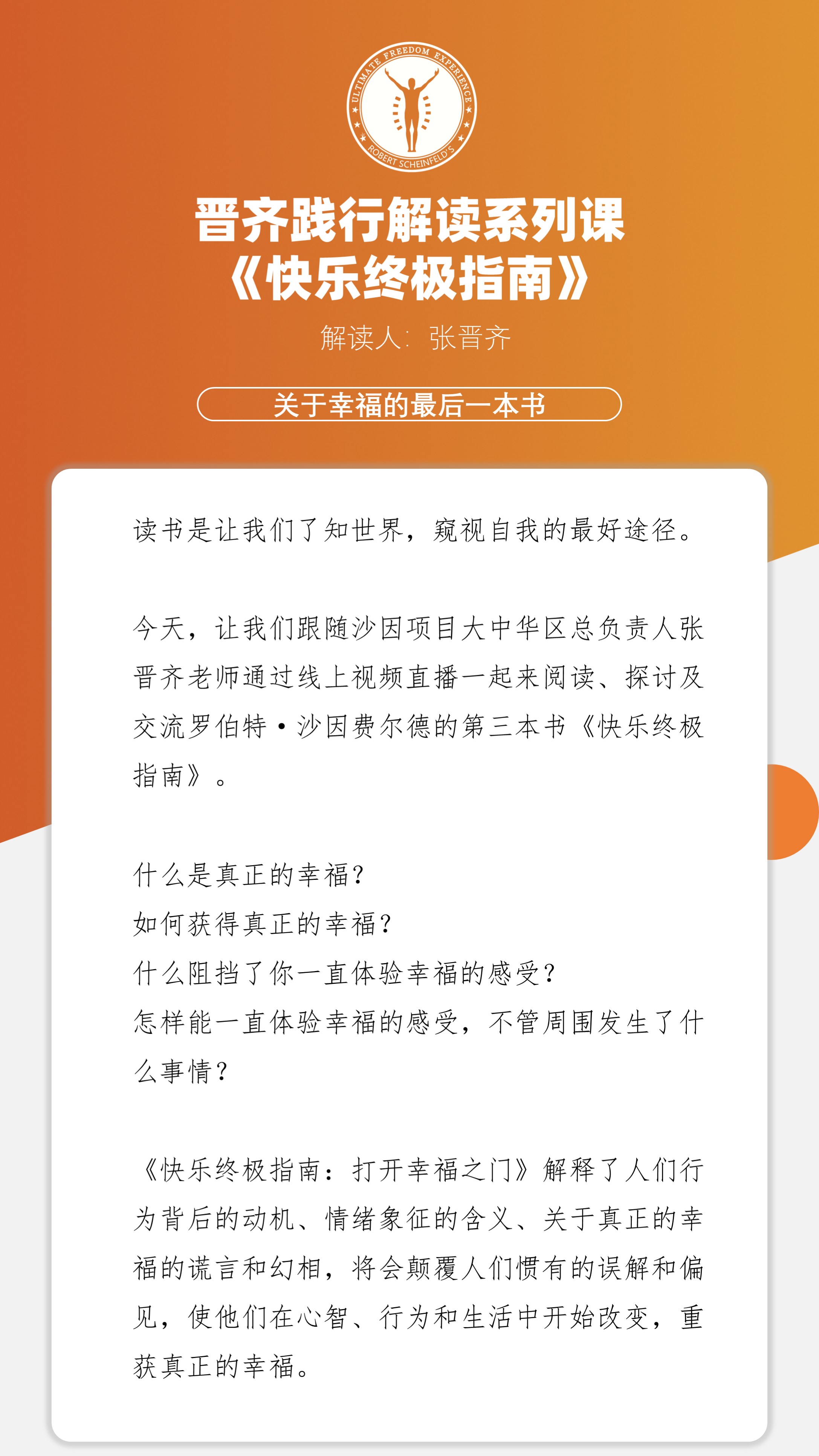 《快乐终极指南》晋齐践行解读