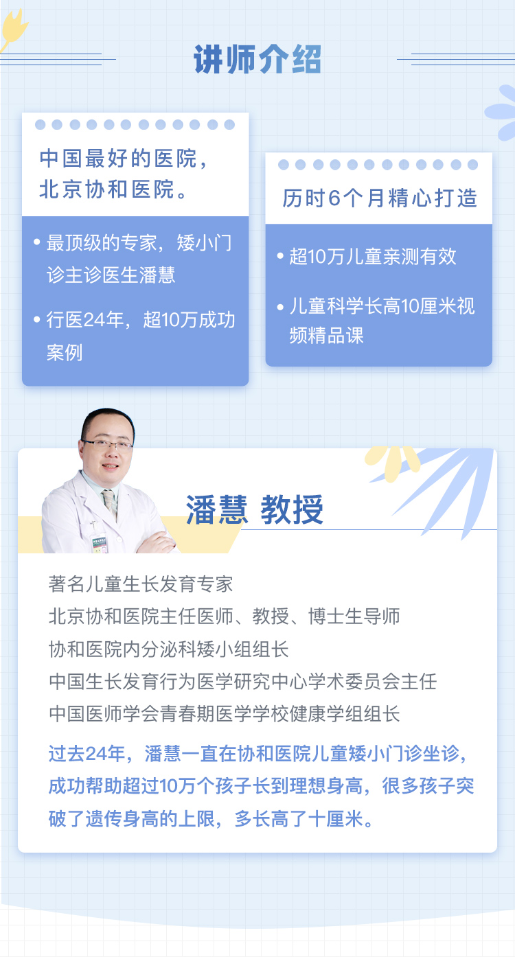 【3-7岁】十万儿童验证的长高课，抓住黄金生长期，多长高十厘米！