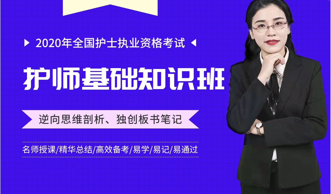 护师执业资格——周周全程精讲班