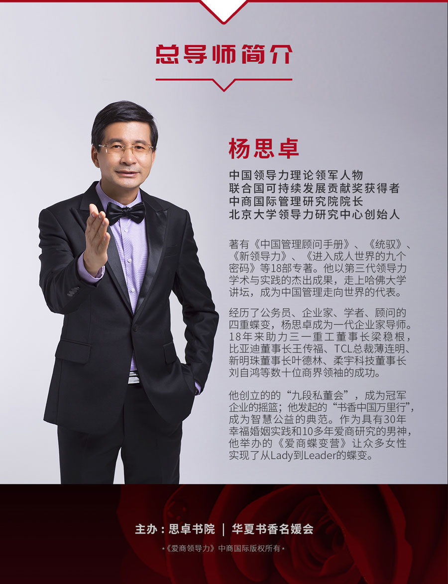 爱商领导力初阶版（下）