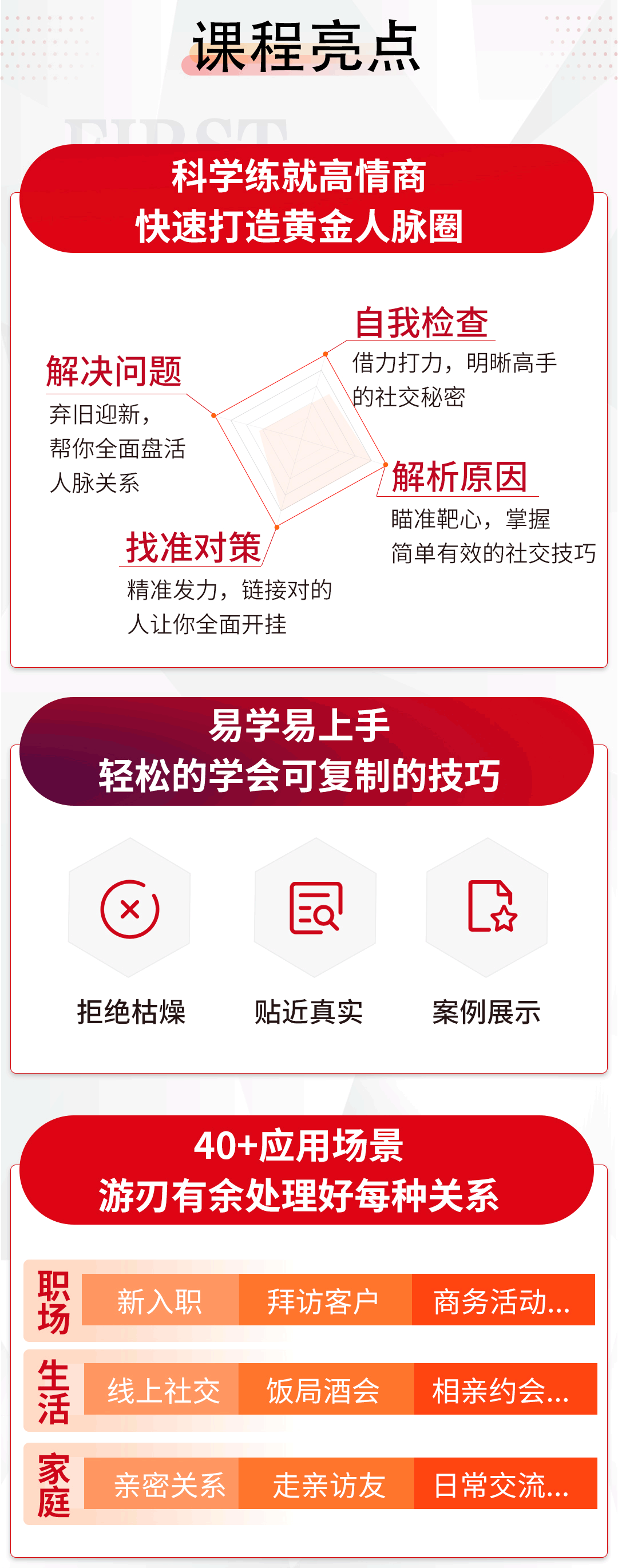 精准社交24课：10倍放大影响力，高效链接黄金人脉圈！