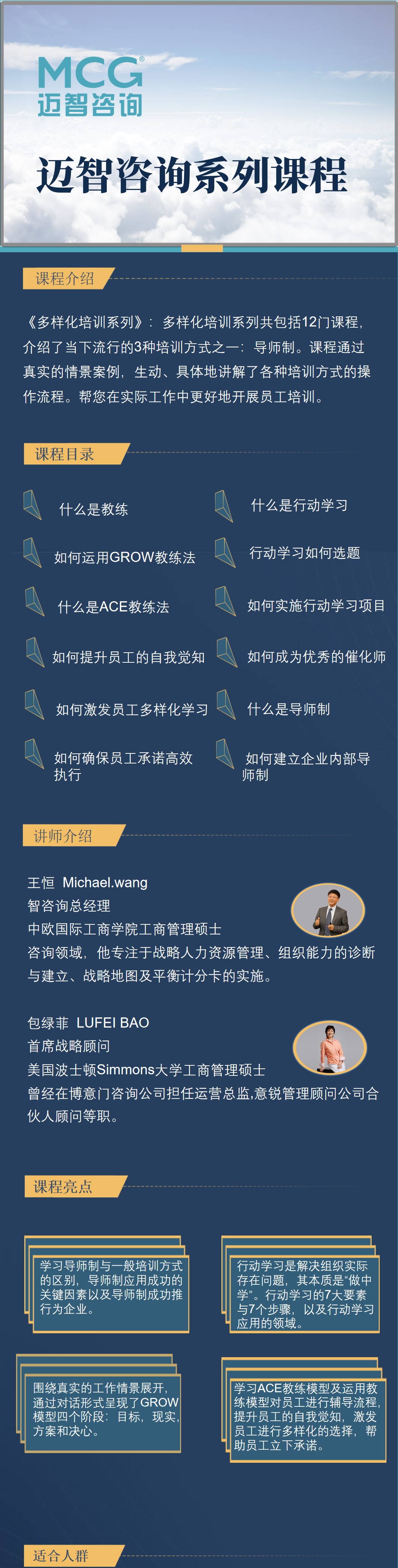 多元化培训