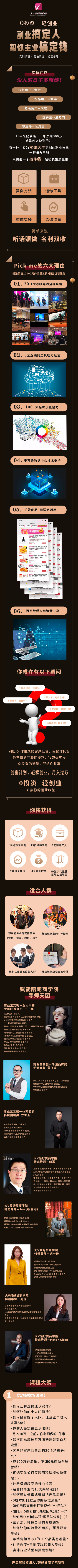 创富会员计划
