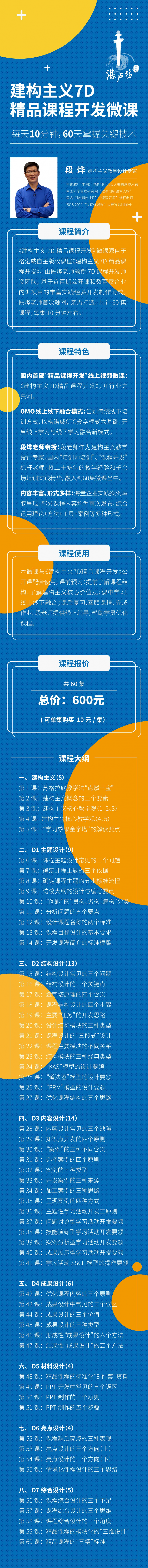 段烨：建构主义7D精品课程开发