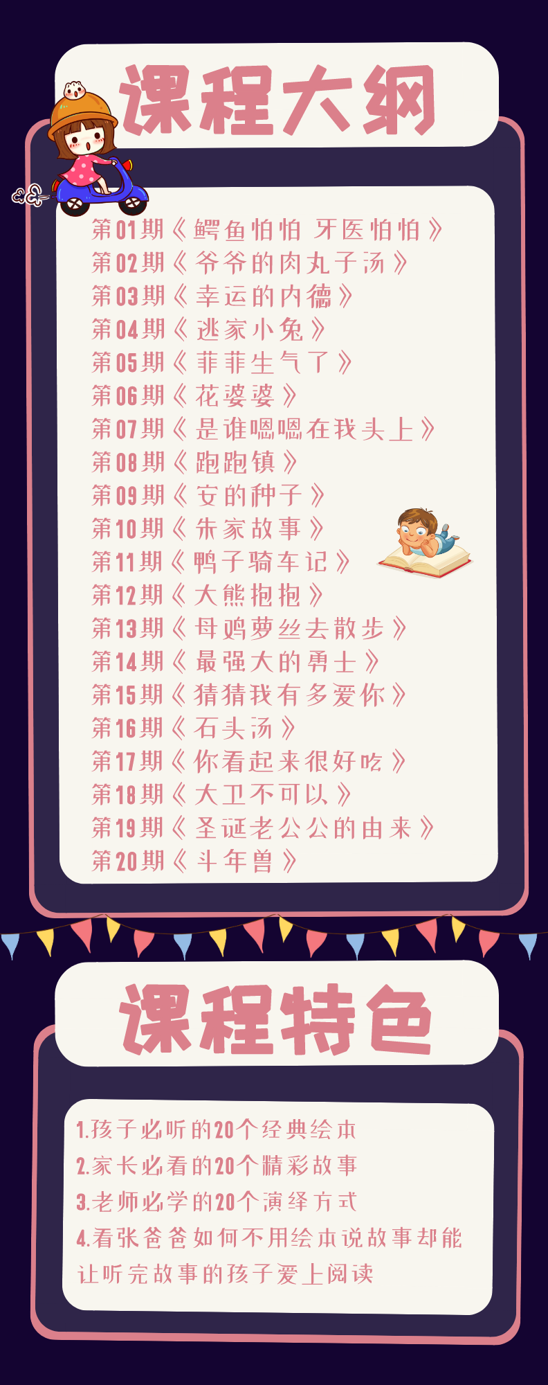 张爸爸说经典绘本故事（魔法故事会专辑三）