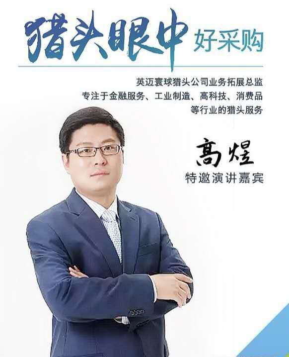 第二届中国好采购