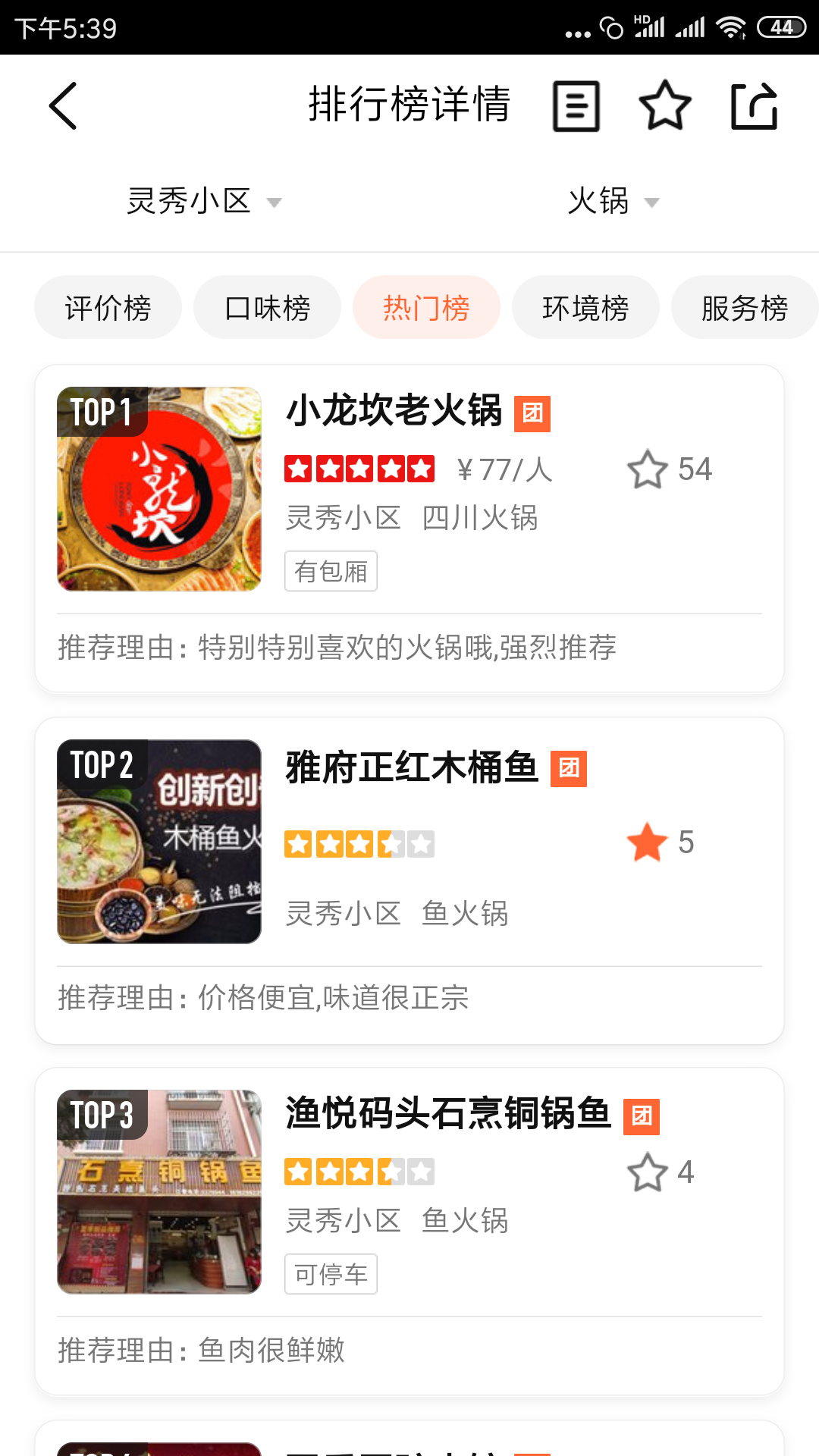 美团点评商家获客运营术_映如
