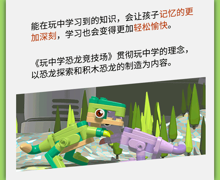 玩中学恐龙竞技场