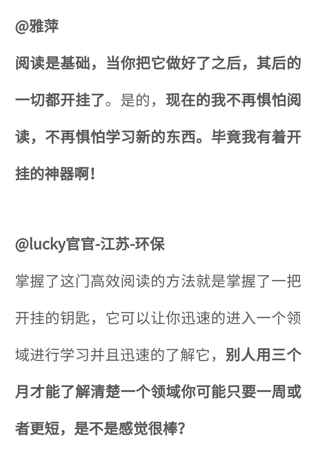 叹号高效阅读训练营--第12期