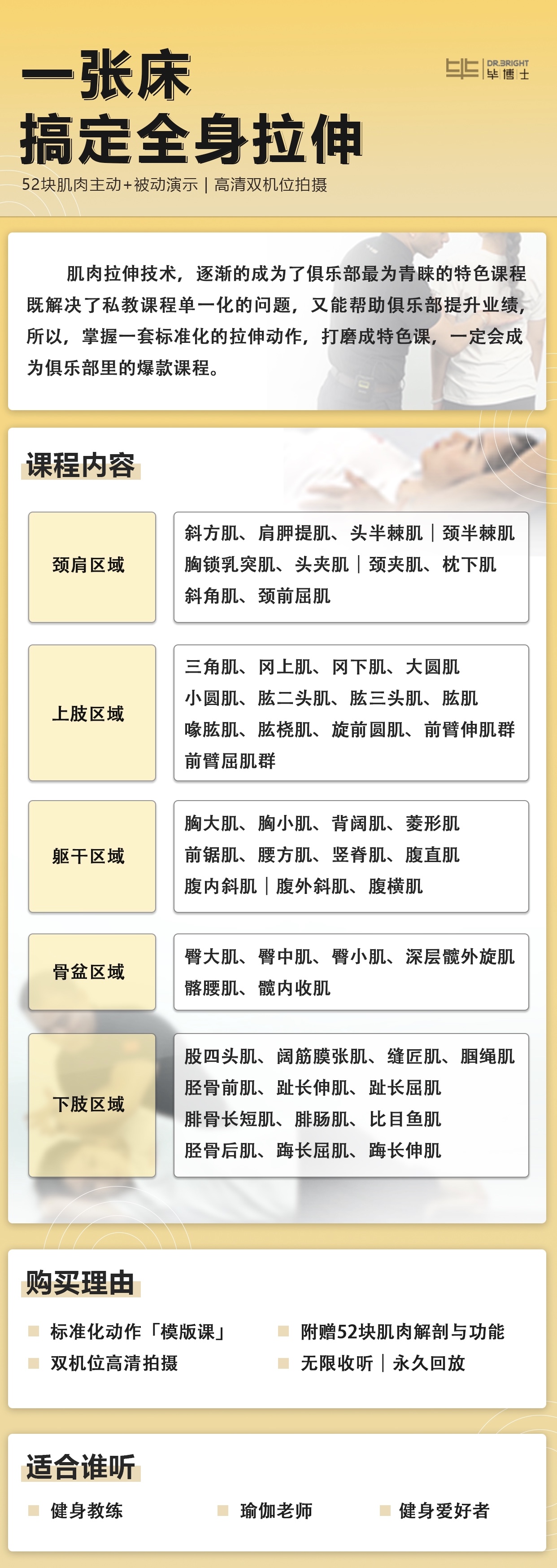 一张床搞定全身拉伸