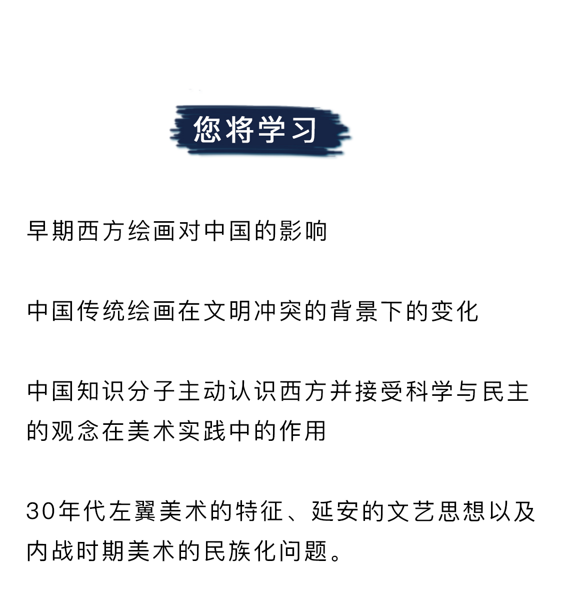 中国现代艺术史